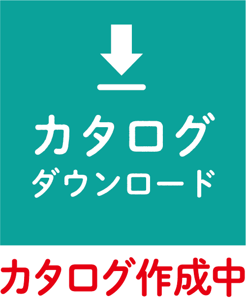ダウンロード