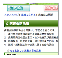 埼玉県病害虫防除所Webサイト